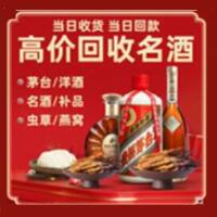 秦都区烟酒回收:茅台酒,酒瓶,洋酒,名酒,冬虫夏草,老酒,秦都区跃国烟酒经营部