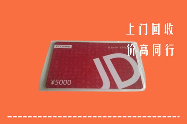 秦都区回收京东卡