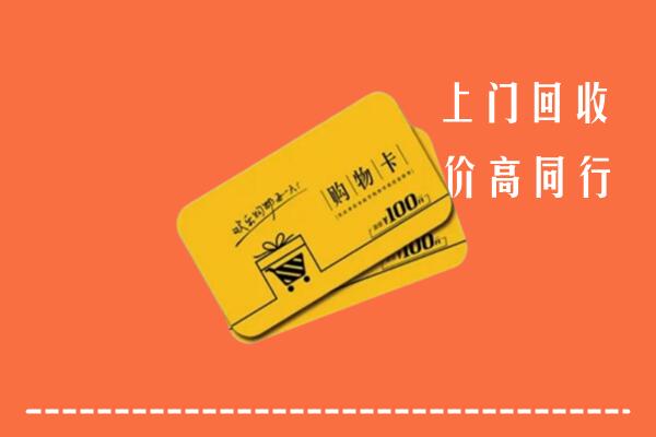 秦都区回收购物卡